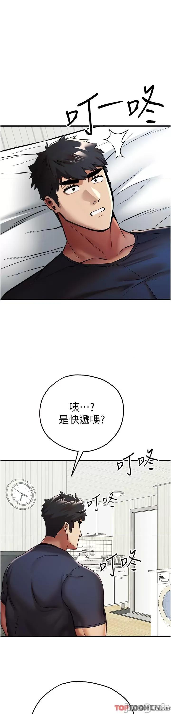 初次深交，请多指教 初次深交，请多指教-第22话 第48页