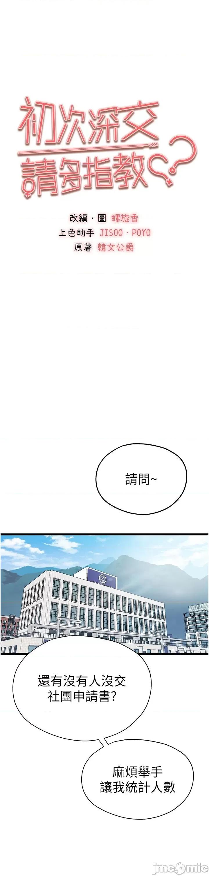 初次深交，请多指教 初次深交，请多指教-第24话 第5页