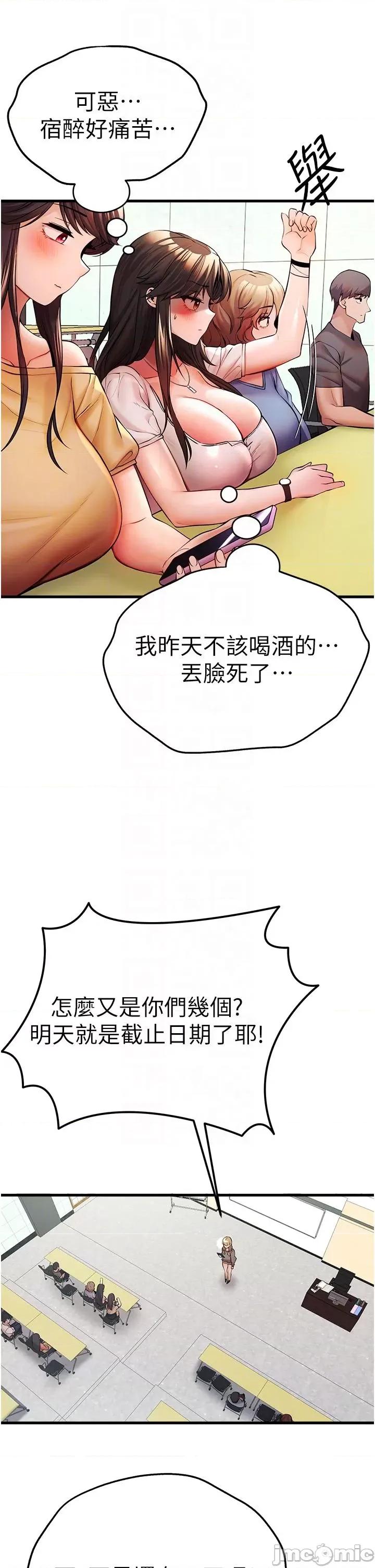 初次深交，请多指教 初次深交，请多指教-第24话 第6页
