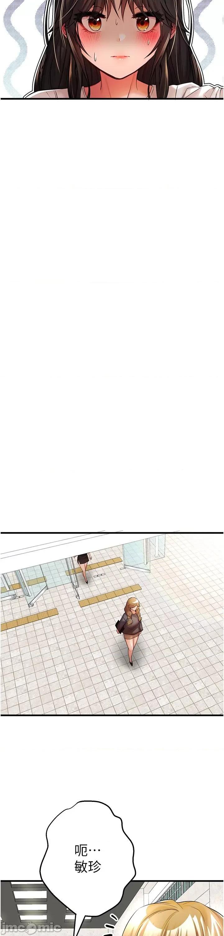 初次深交，请多指教 初次深交，请多指教-第24话 第8页
