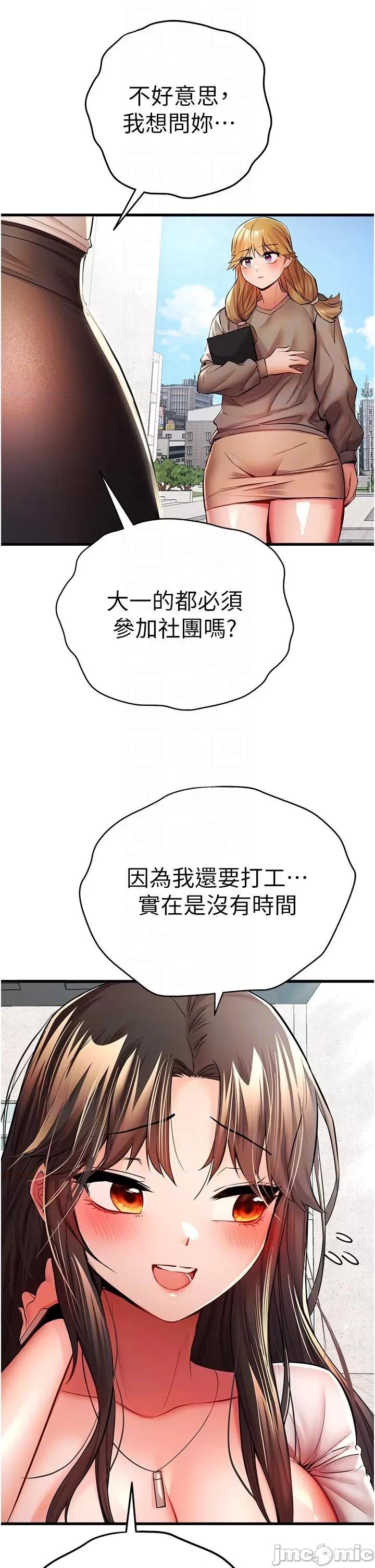 初次深交，请多指教 初次深交，请多指教-第24话 第10页