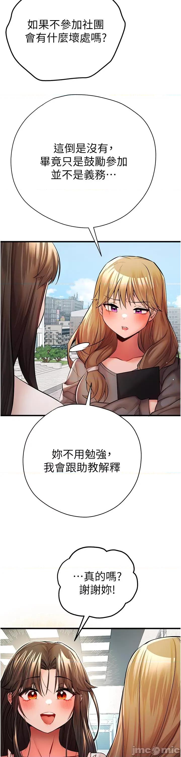 初次深交，请多指教 初次深交，请多指教-第24话 第11页