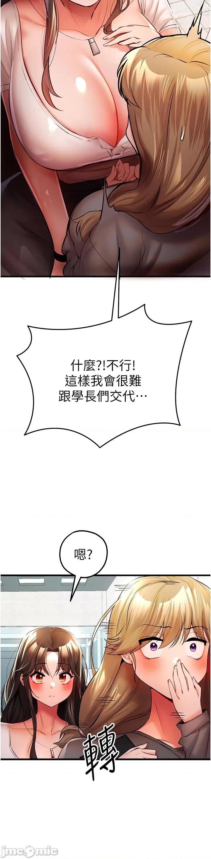 初次深交，请多指教 初次深交，请多指教-第24话 第13页