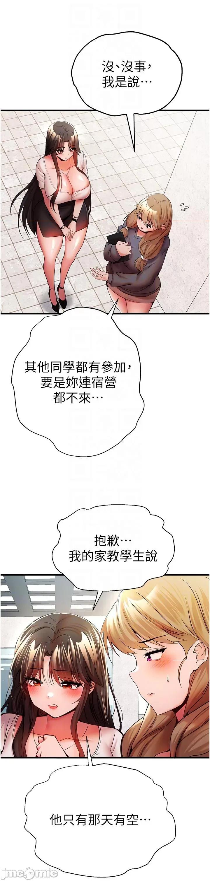 初次深交，请多指教 初次深交，请多指教-第24话 第14页