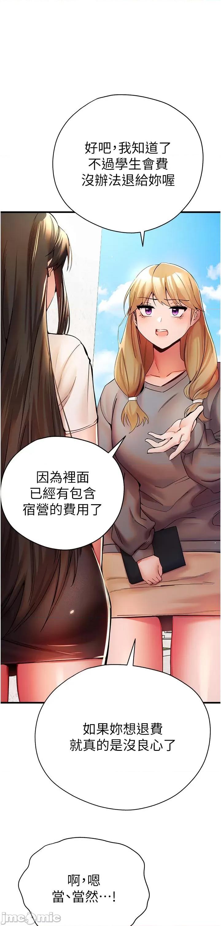初次深交，请多指教 初次深交，请多指教-第24话 第15页