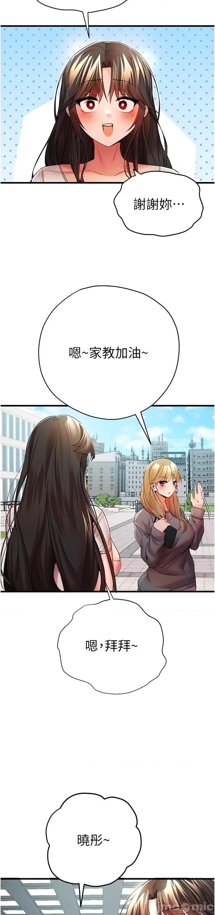 初次深交，请多指教 初次深交，请多指教-第24话 第16页