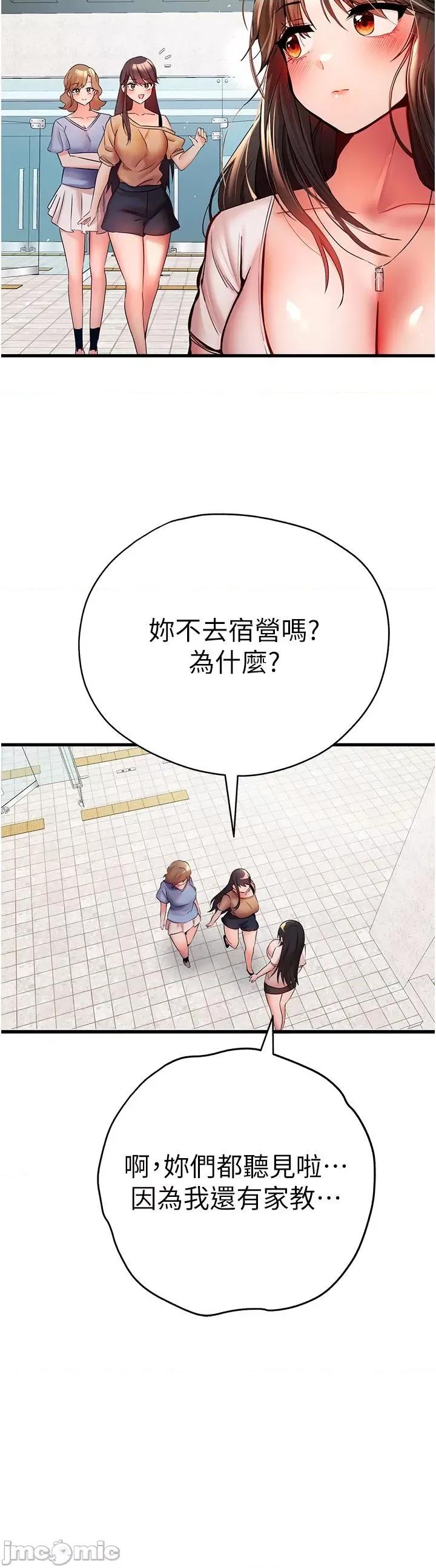 初次深交，请多指教 初次深交，请多指教-第24话 第17页