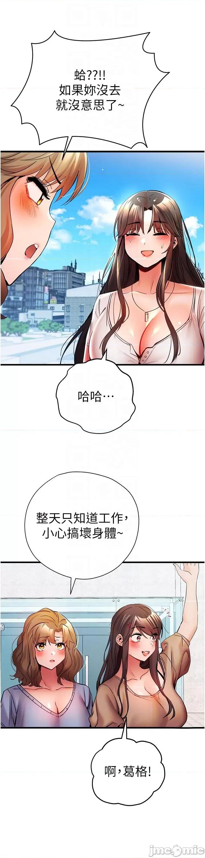 初次深交，请多指教 初次深交，请多指教-第24话 第18页