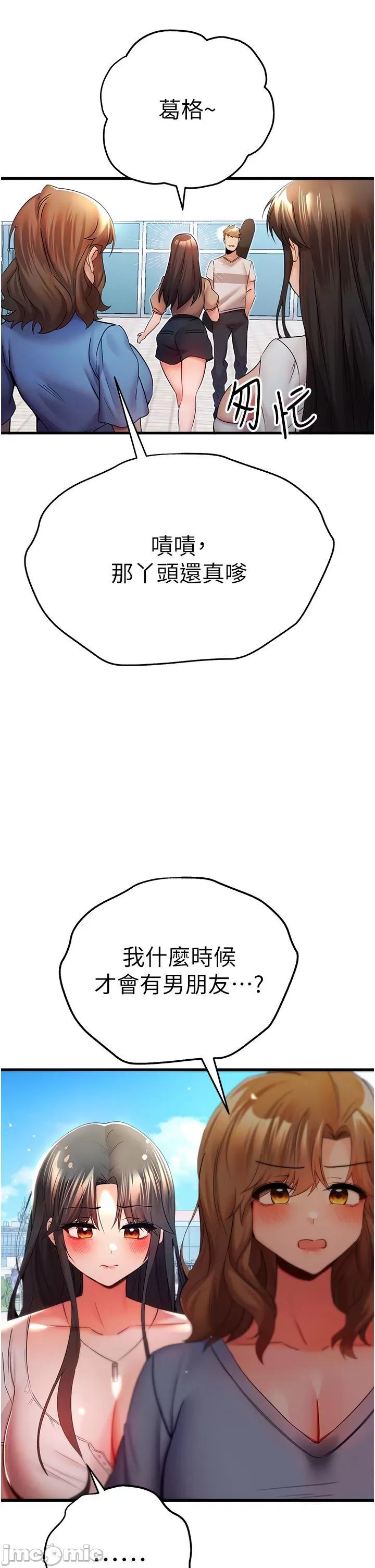 初次深交，请多指教 初次深交，请多指教-第24话 第19页