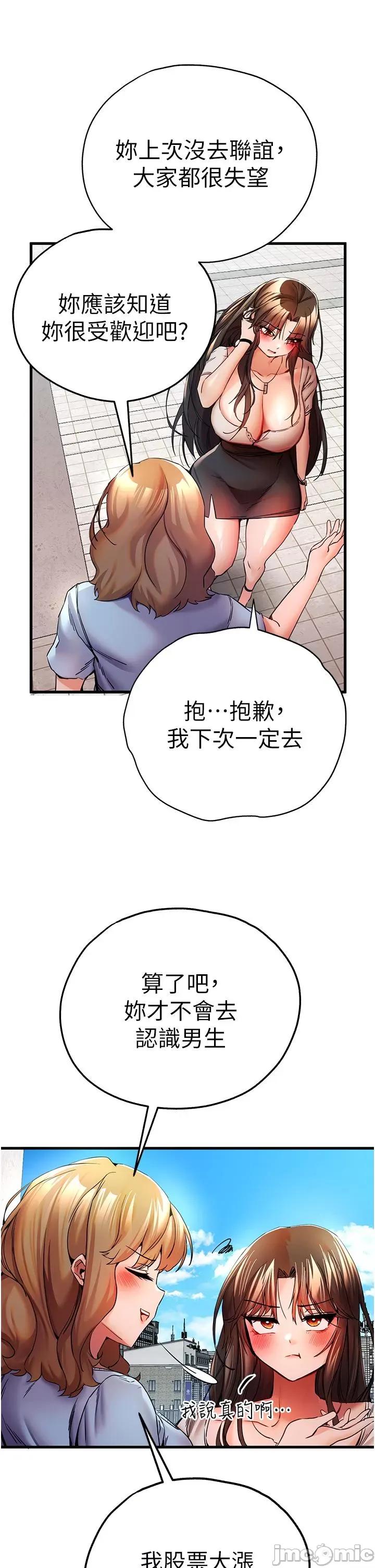 初次深交，请多指教 初次深交，请多指教-第24话 第23页