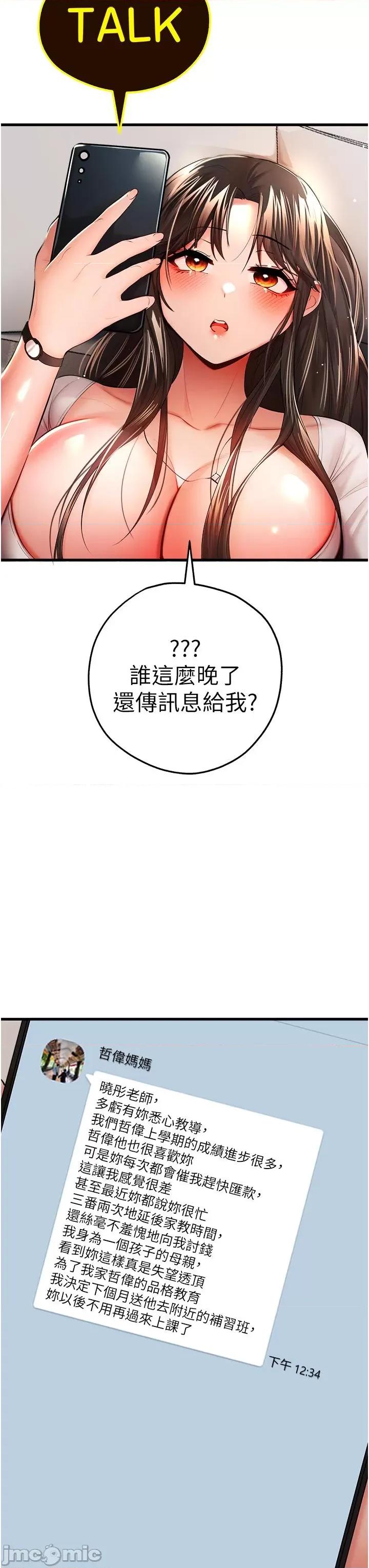 初次深交，请多指教 初次深交，请多指教-第24话 第29页