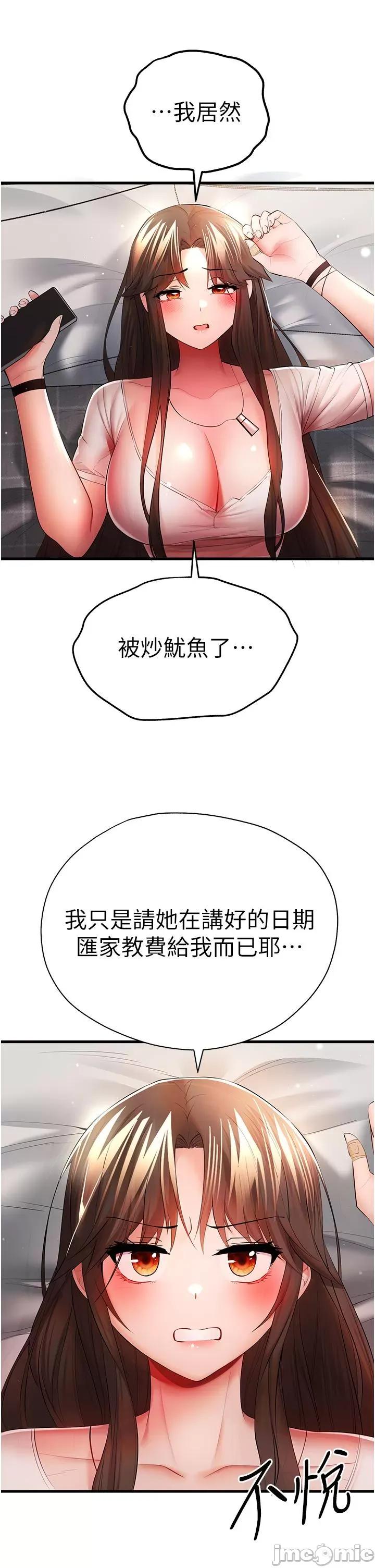 初次深交，请多指教 初次深交，请多指教-第24话 第31页