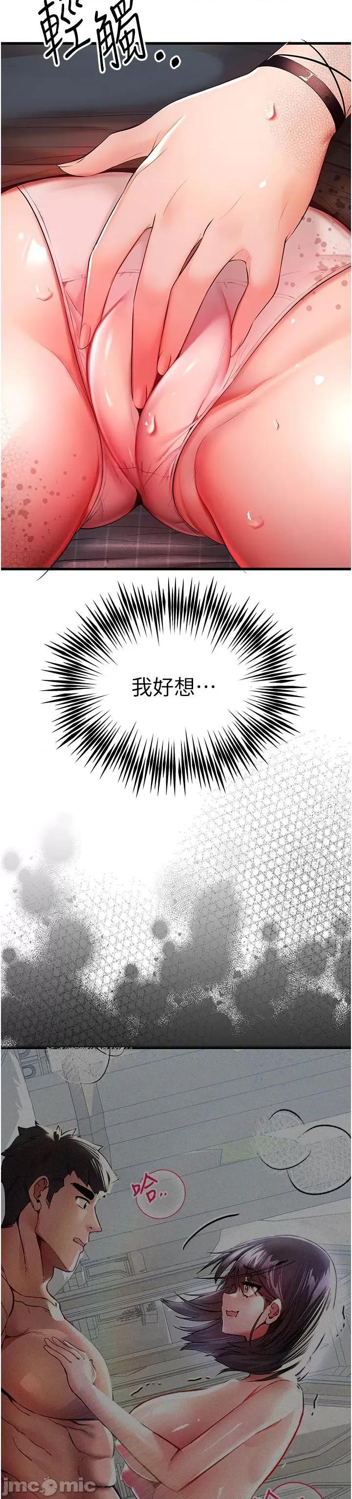 初次深交，请多指教 初次深交，请多指教-第24话 第42页