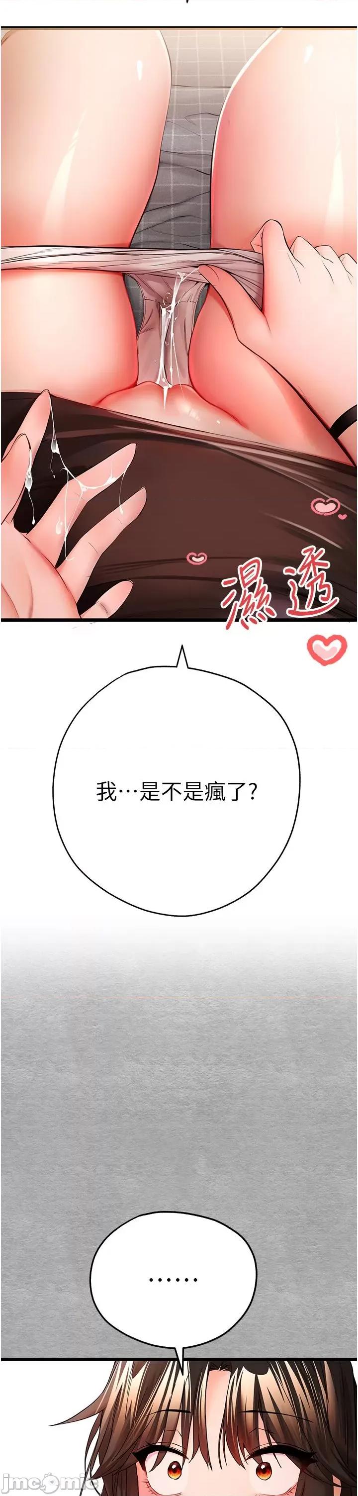 初次深交，请多指教 初次深交，请多指教-第24话 第53页