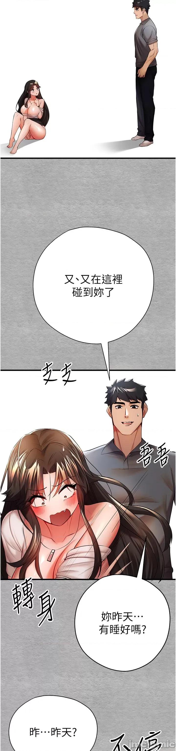 初次深交，请多指教 初次深交，请多指教-第24话 第57页