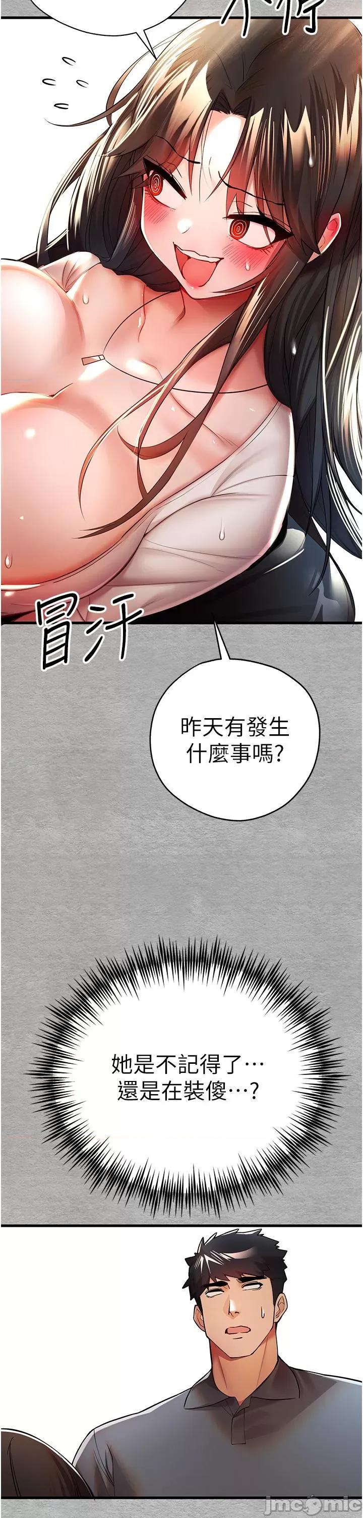 初次深交，请多指教 初次深交，请多指教-第24话 第58页