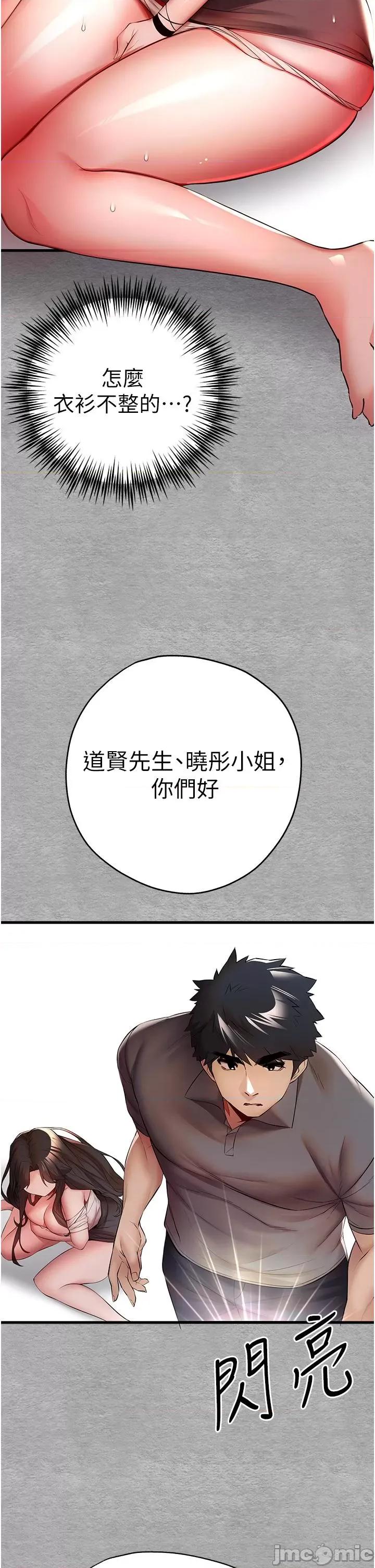 初次深交，请多指教 初次深交，请多指教-第24话 第61页