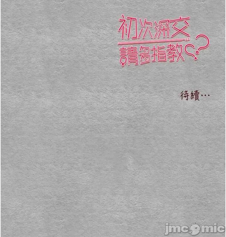 初次深交，请多指教 初次深交，请多指教-第24话 第67页