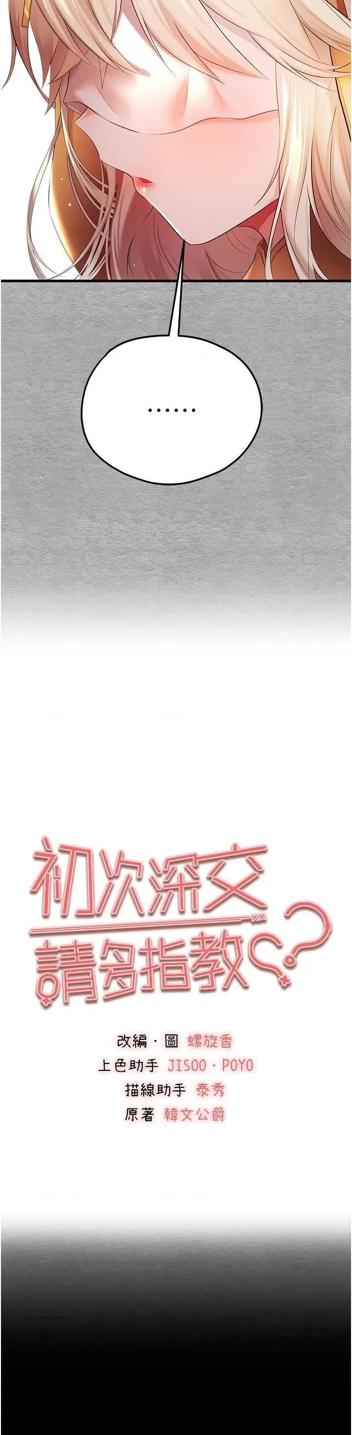 初次深交，请多指教 初次深交，请多指教-第25话 第4页
