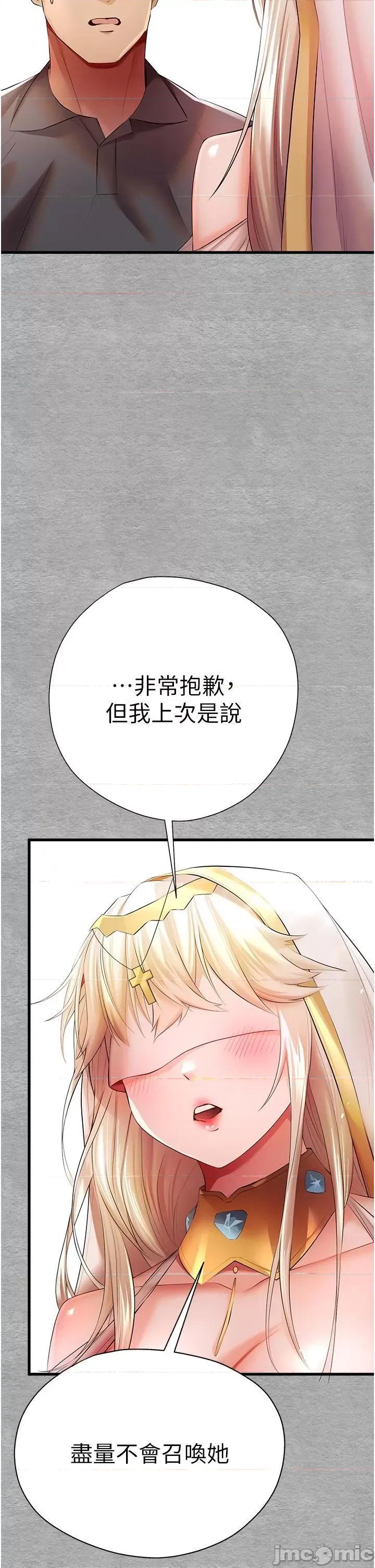 初次深交，请多指教 初次深交，请多指教-第25话 第20页