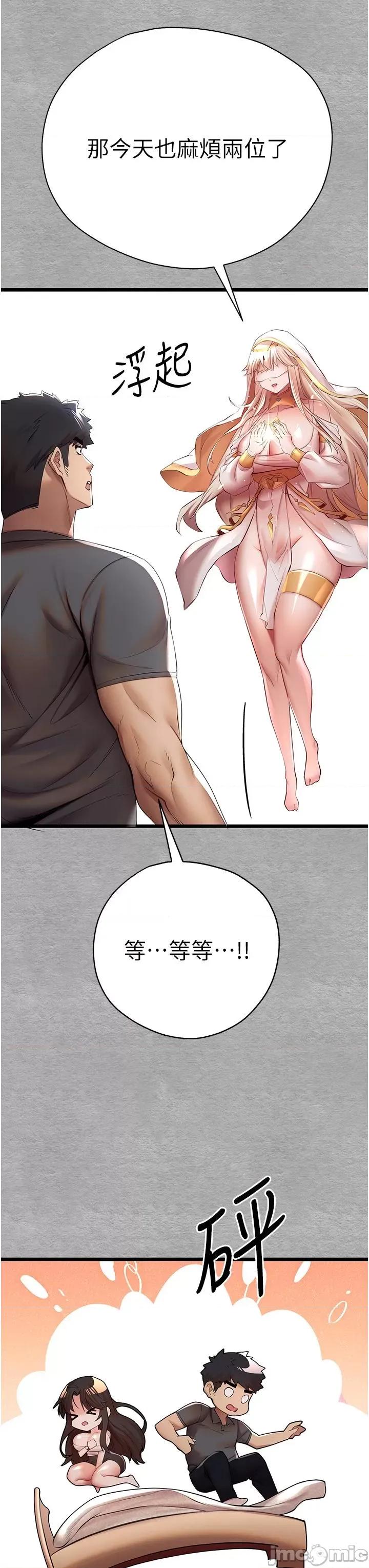 初次深交，请多指教 初次深交，请多指教-第26话-令人感到羞耻的慾望 第20页