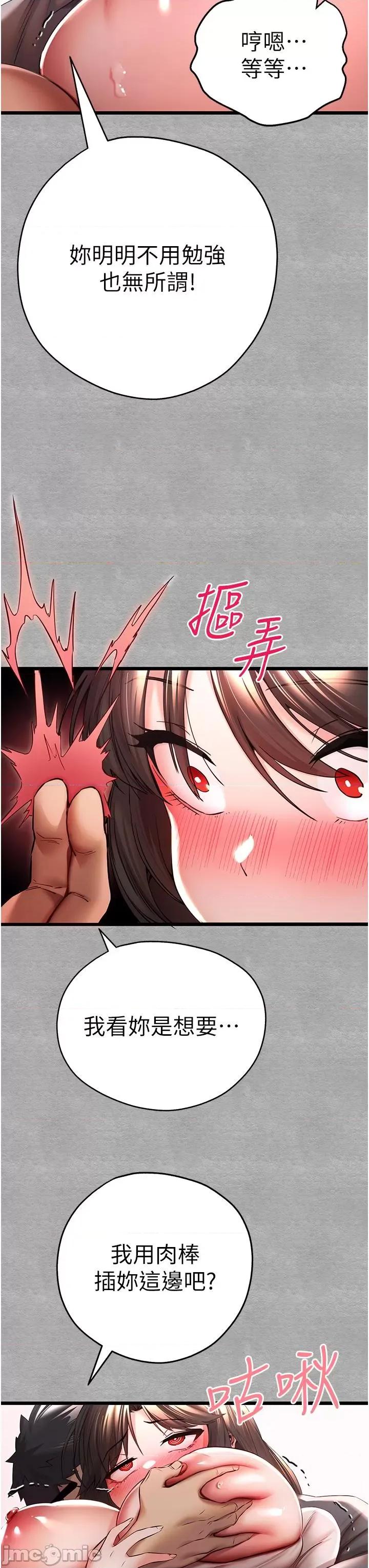 初次深交，请多指教 初次深交，请多指教-第26话-令人感到羞耻的慾望 第33页