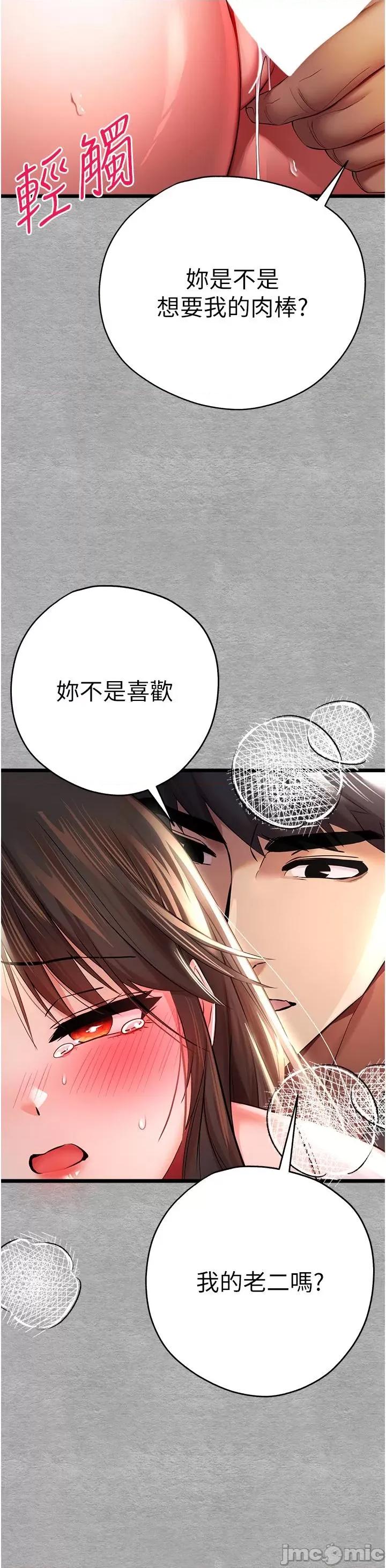 初次深交，请多指教 初次深交，请多指教-第26话-令人感到羞耻的慾望 第39页
