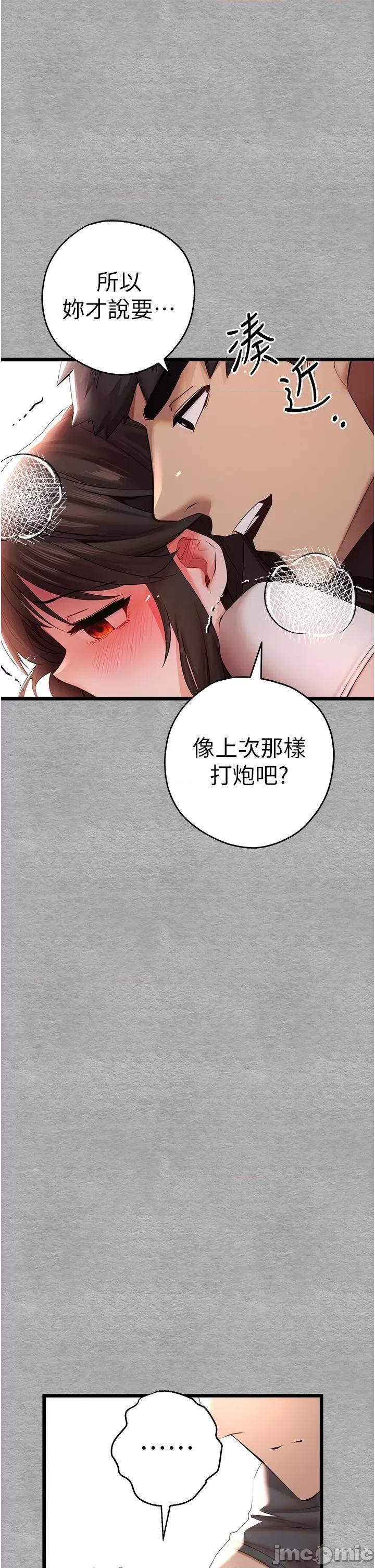 初次深交，请多指教 初次深交，请多指教-第26话-令人感到羞耻的慾望 第40页