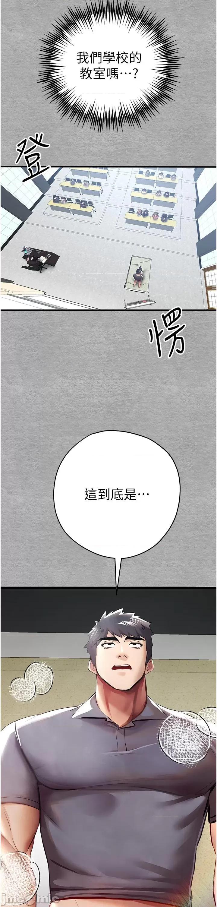 初次深交，请多指教 初次深交，请多指教-第26话-令人感到羞耻的慾望 第59页
