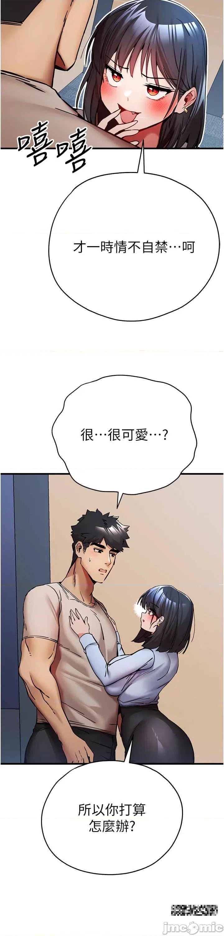 初次深交，请多指教 初次深交，请多指教-第30话-在电视台公然喷水的女主播 第4页