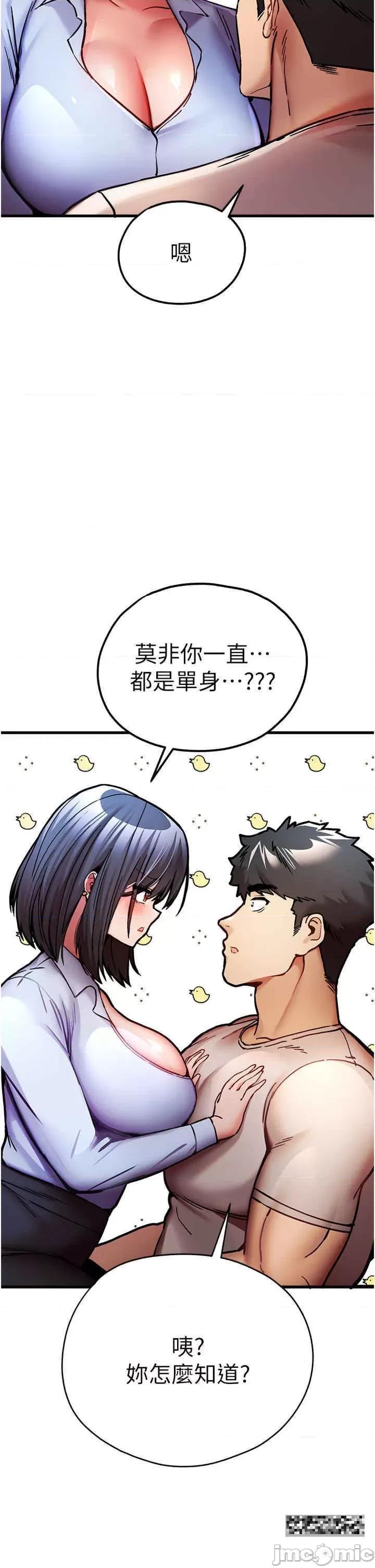 初次深交，请多指教 初次深交，请多指教-第30话-在电视台公然喷水的女主播 第11页