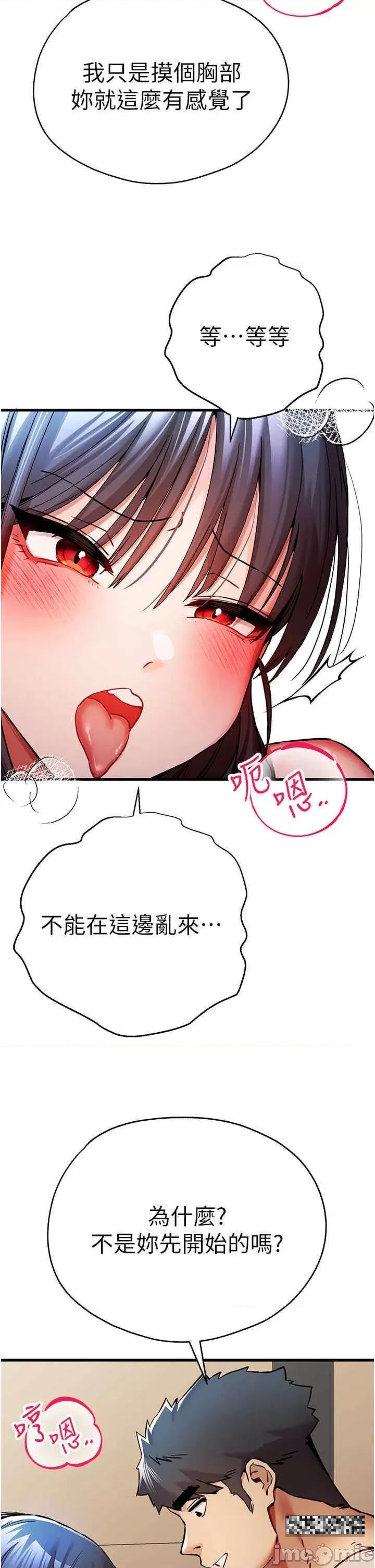 初次深交，请多指教 初次深交，请多指教-第30话-在电视台公然喷水的女主播 第21页