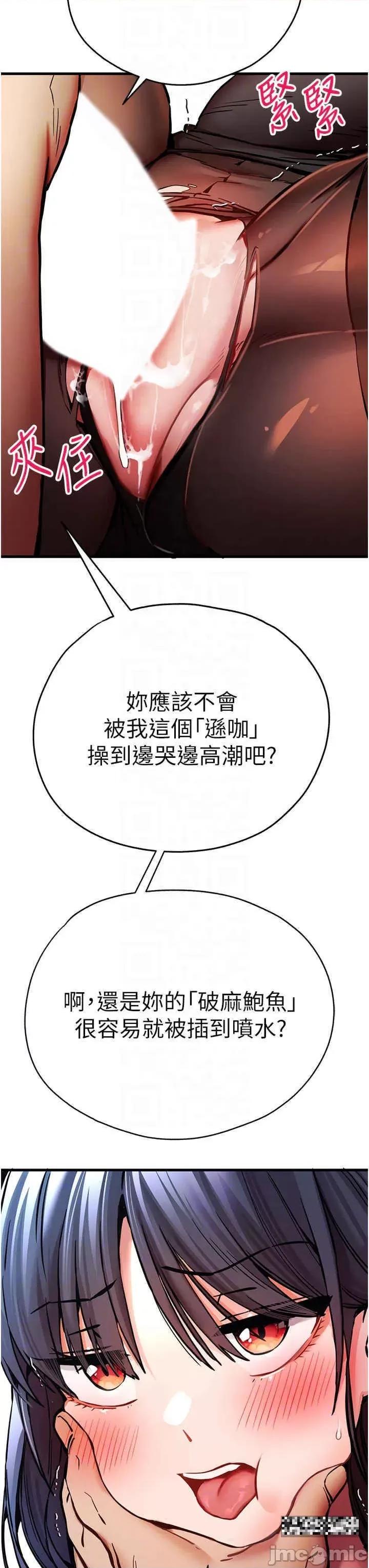 初次深交，请多指教 初次深交，请多指教-第30话-在电视台公然喷水的女主播 第34页