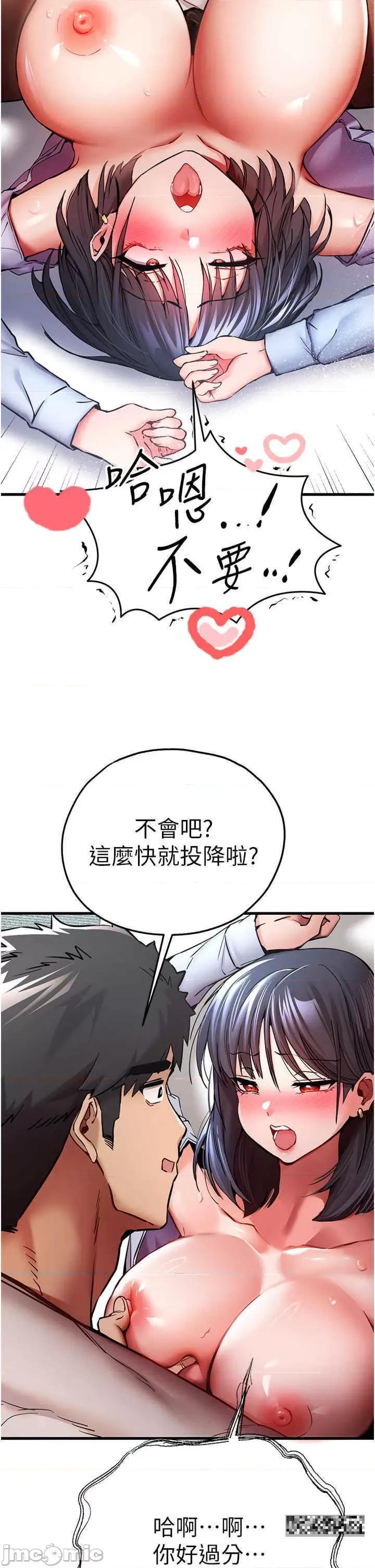 初次深交，请多指教 初次深交，请多指教-第30话-在电视台公然喷水的女主播 第45页