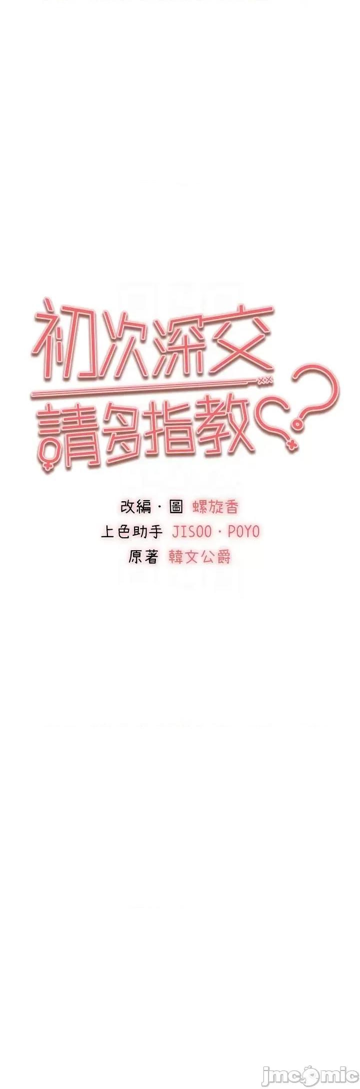 初次深交，请多指教 初次深交，请多指教 32 第13页