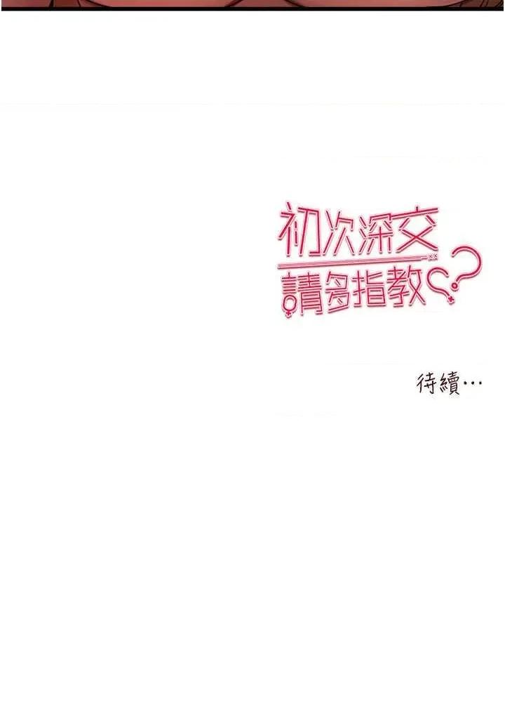 初次深交，请多指教 初次深交.请多指教 36 第49页
