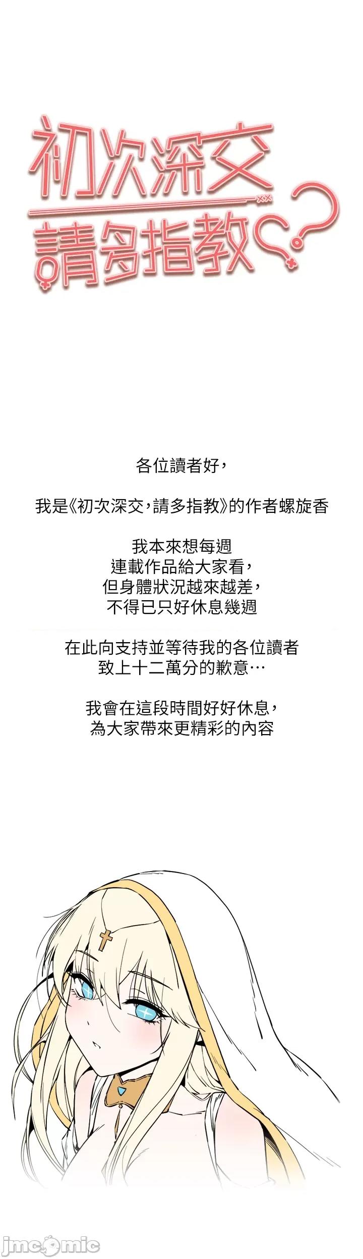 初次深交，请多指教 初次深交，请多指教 休刊公告 第1页