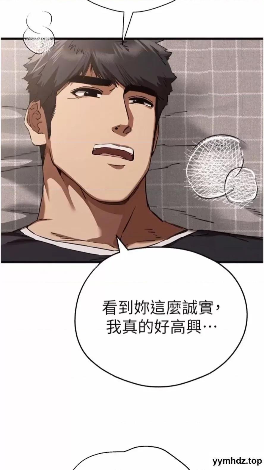 初次深交，请多指教 初次深交，请多指教第40话 我想成为你的洩慾工具 第24页