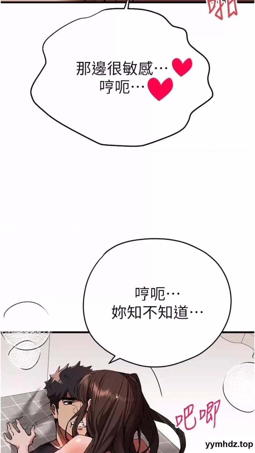 初次深交，请多指教 初次深交，请多指教第40话 我想成为你的洩慾工具 第43页