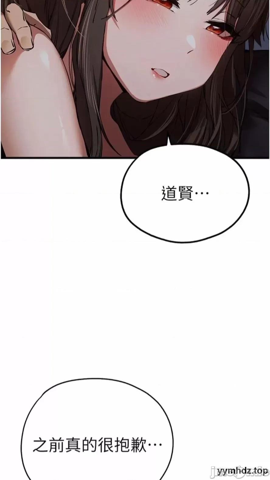 初次深交，请多指教 初次深交，请多指教第40话 我想成为你的洩慾工具 第75页
