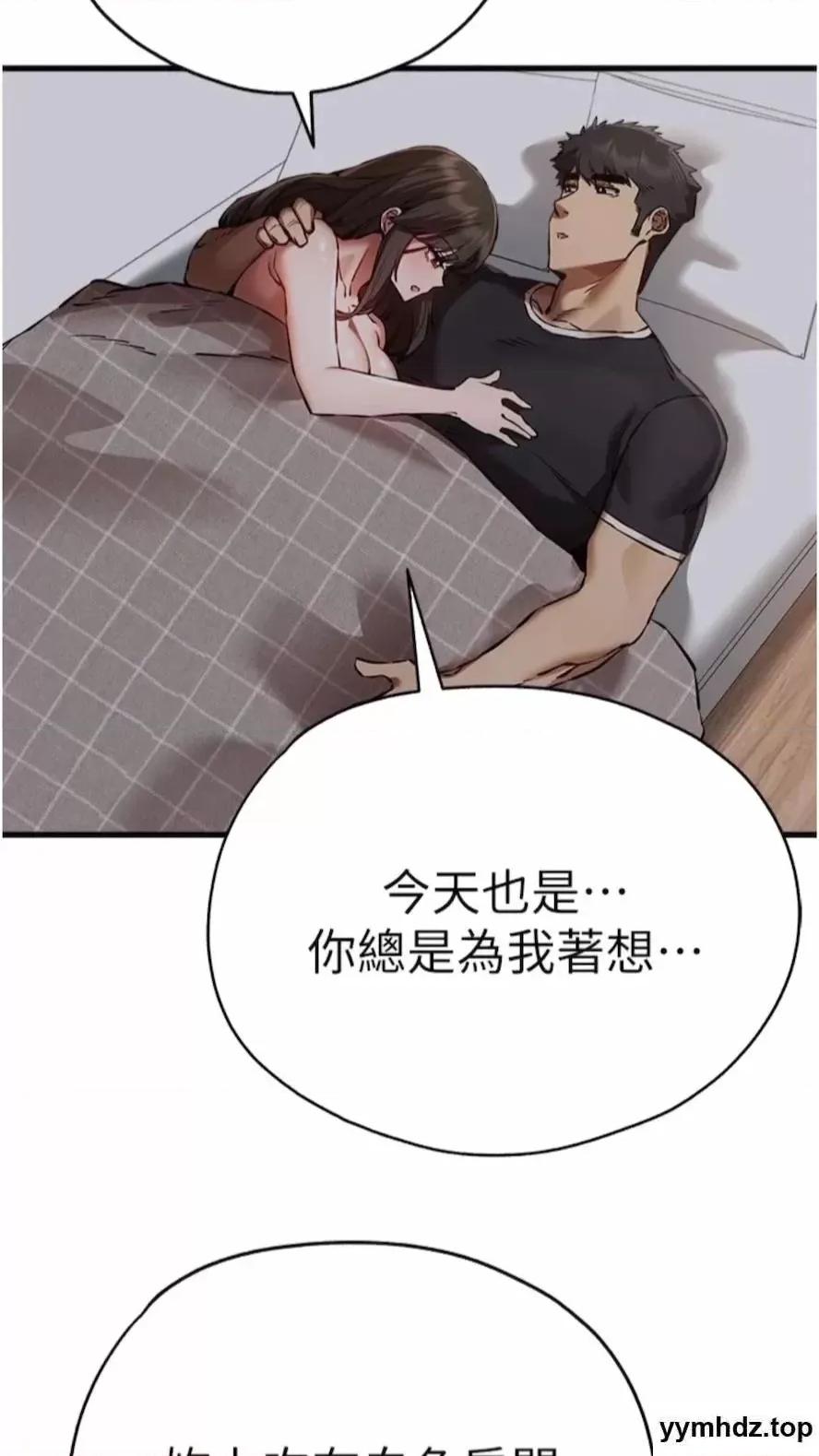 初次深交，请多指教 初次深交，请多指教第40话 我想成为你的洩慾工具 第76页