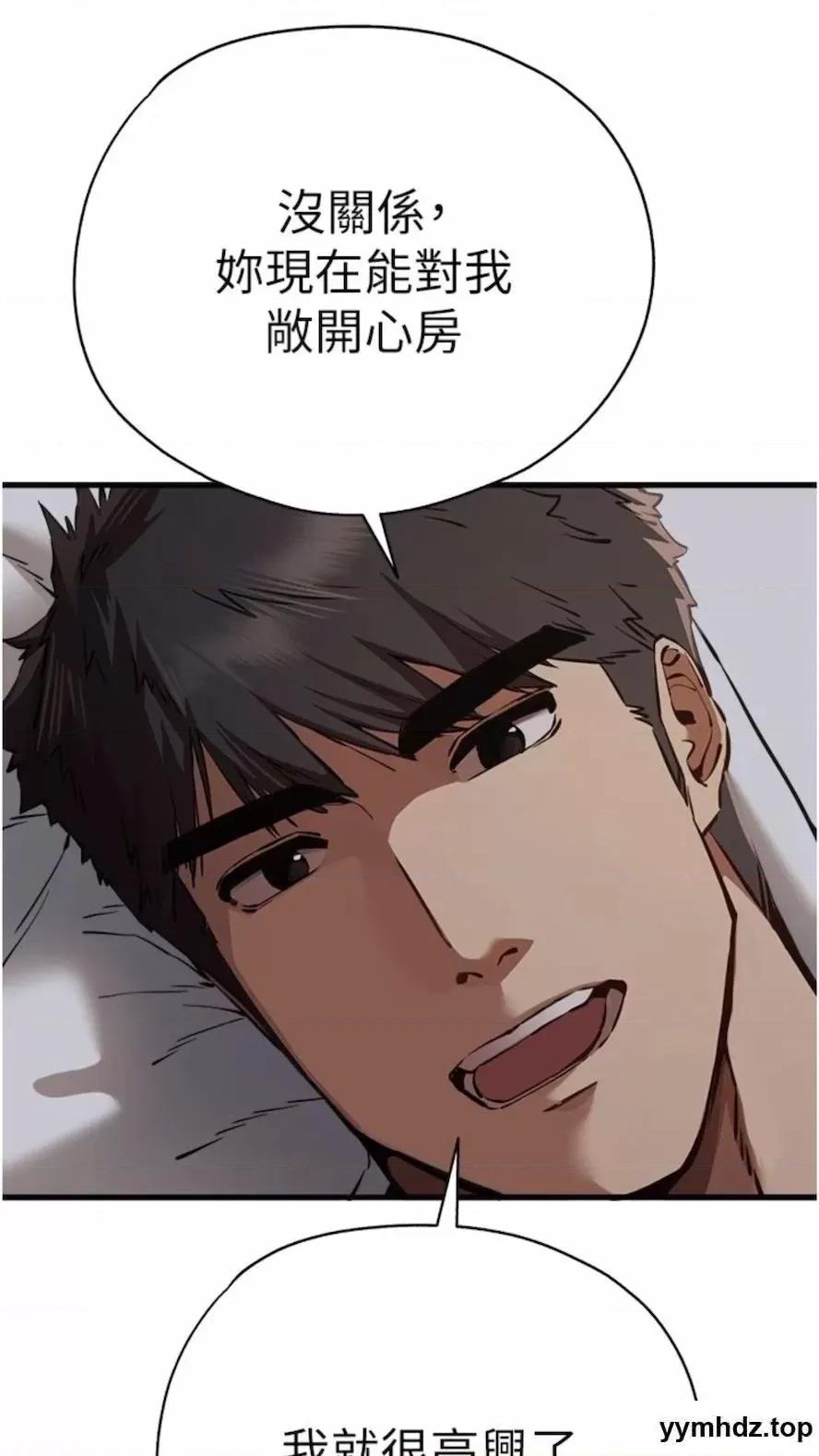 初次深交，请多指教 初次深交，请多指教第40话 我想成为你的洩慾工具 第79页