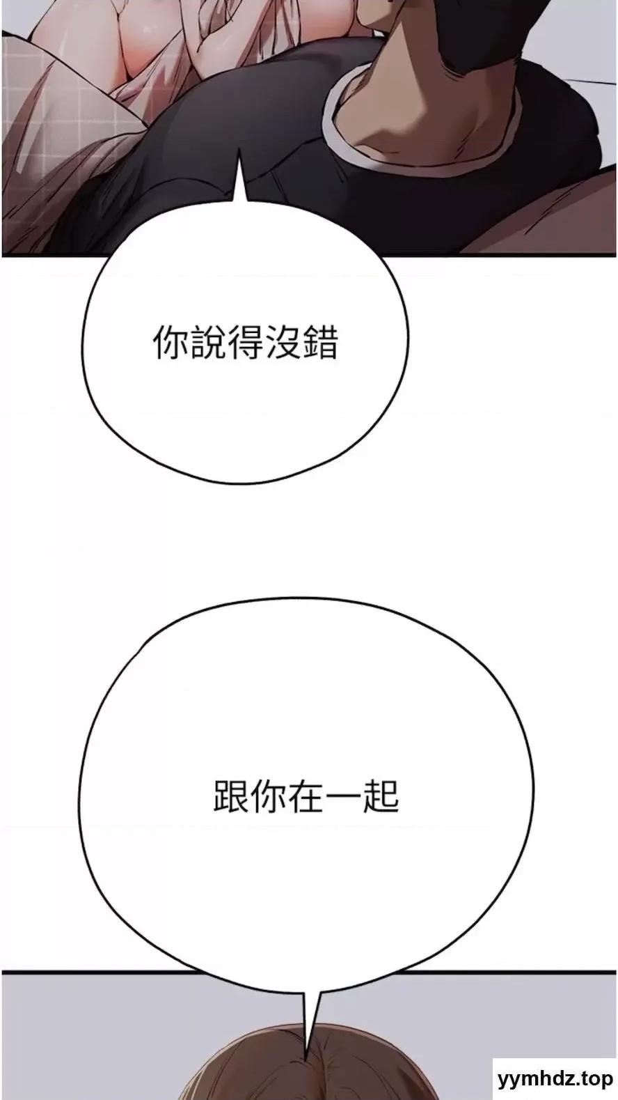 初次深交，请多指教 初次深交，请多指教第40话 我想成为你的洩慾工具 第82页