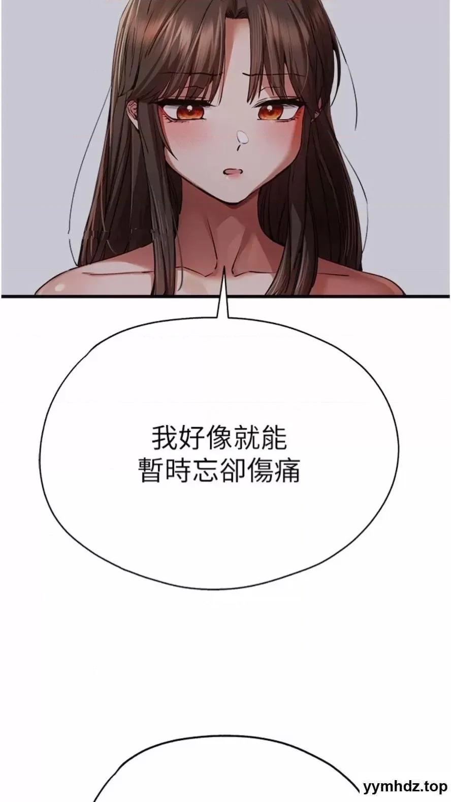 初次深交，请多指教 初次深交，请多指教第40话 我想成为你的洩慾工具 第83页