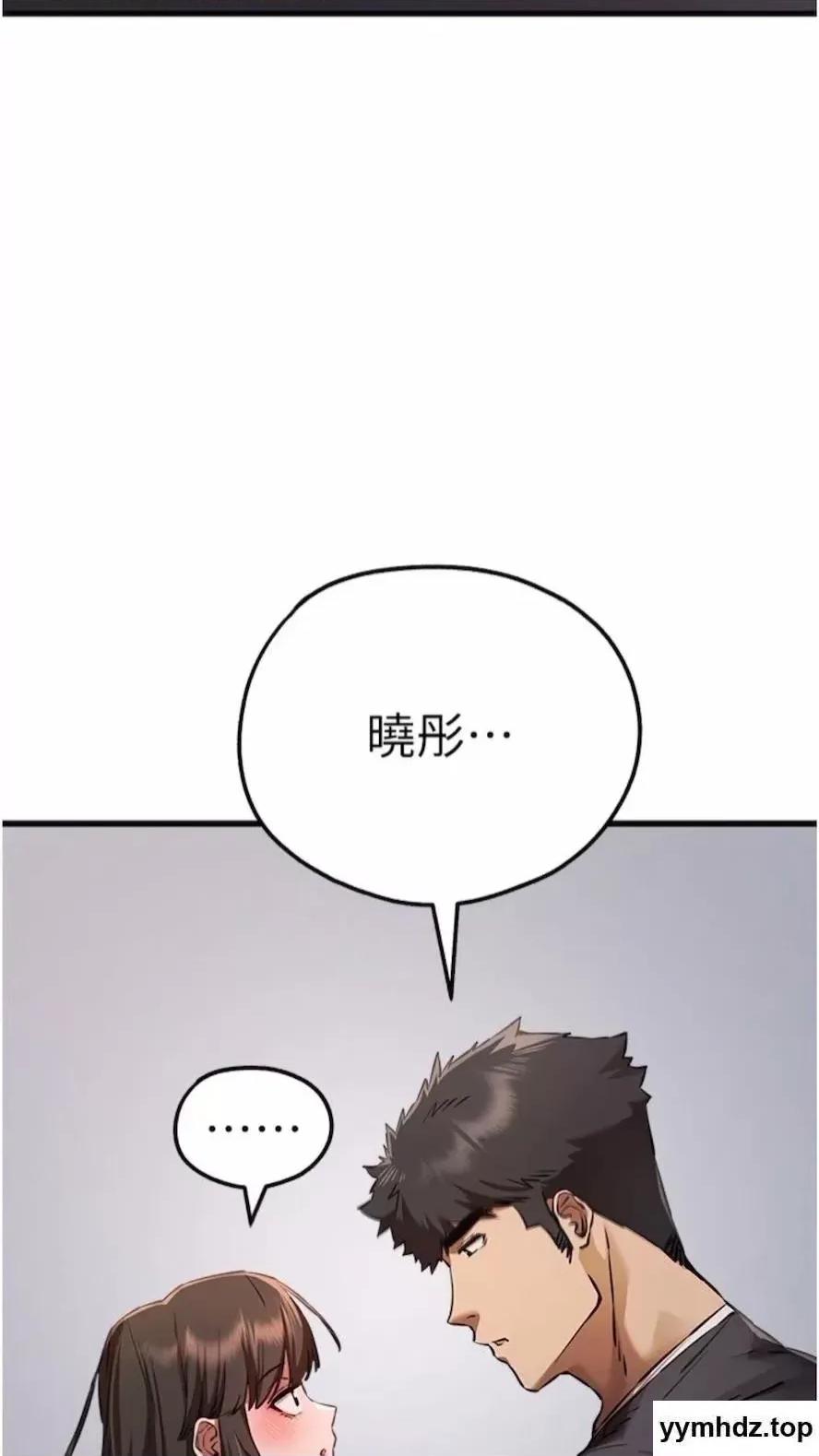 初次深交，请多指教 初次深交，请多指教第40话 我想成为你的洩慾工具 第96页