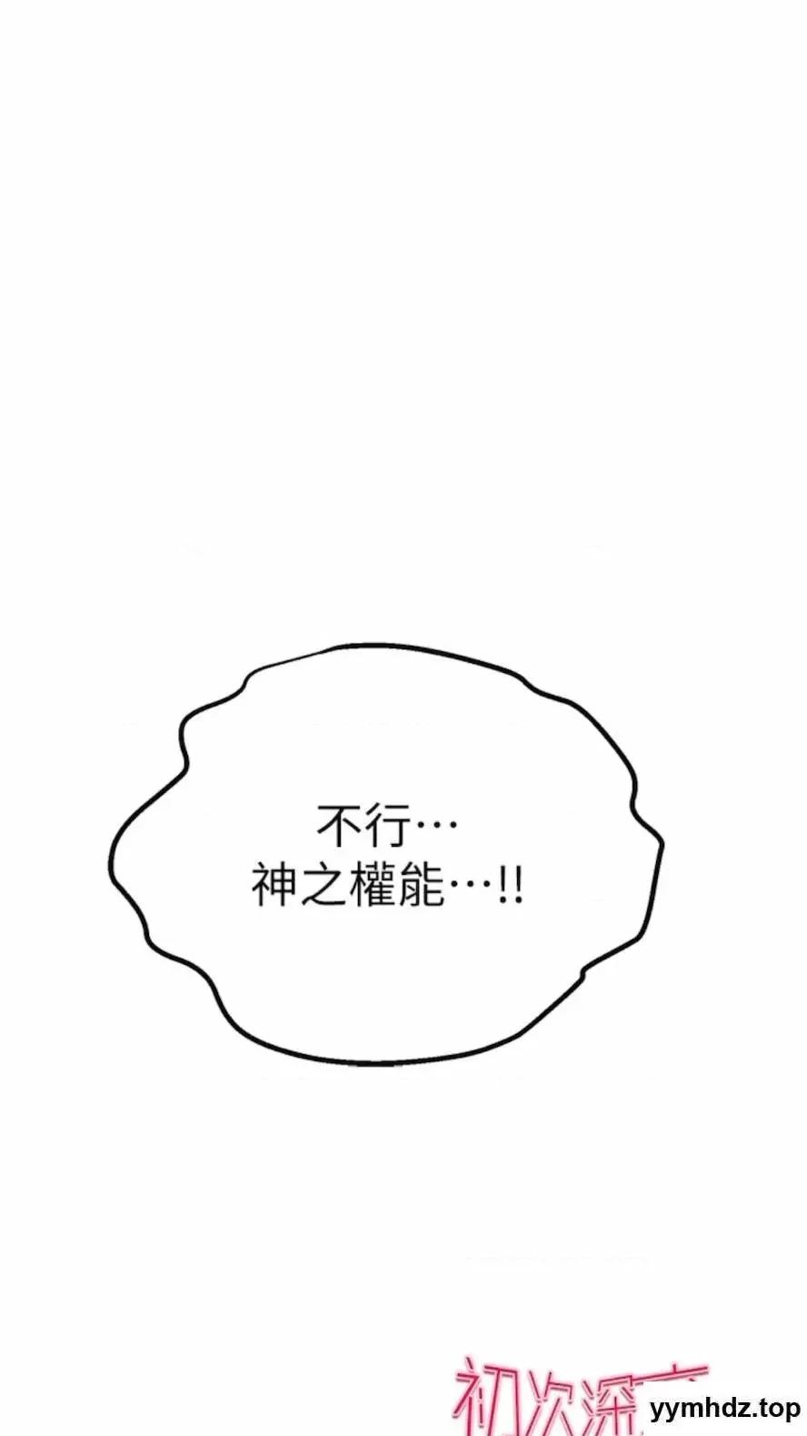 初次深交，请多指教 初次深交，请多指教第40话 我想成为你的洩慾工具 第107页