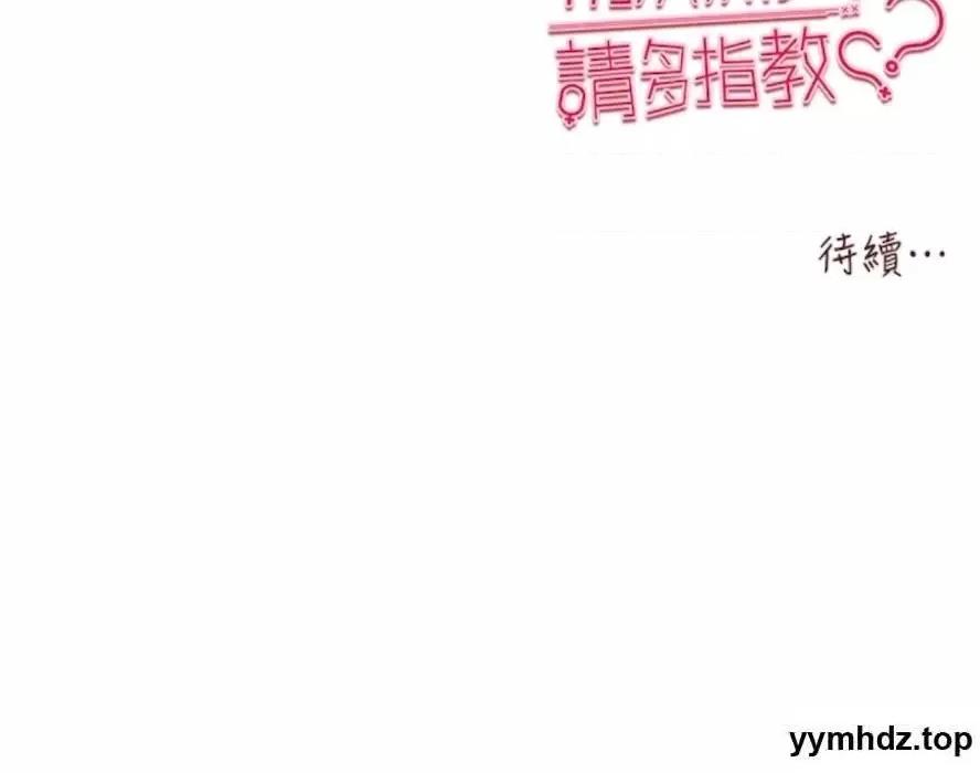 初次深交，请多指教 初次深交，请多指教第40话 我想成为你的洩慾工具 第108页