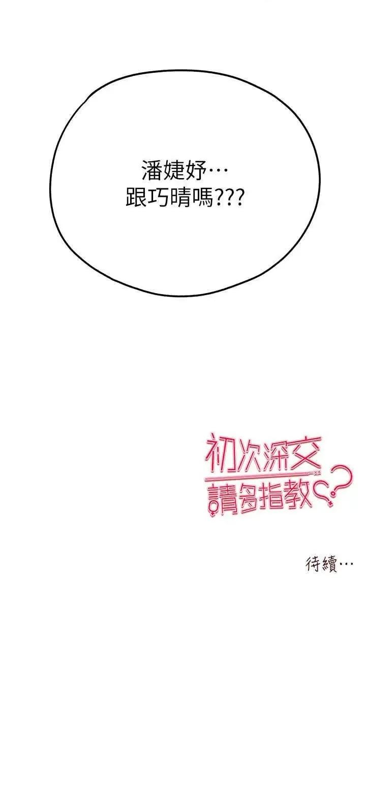 初次深交，请多指教 初次深交，请多指教 41 第53页