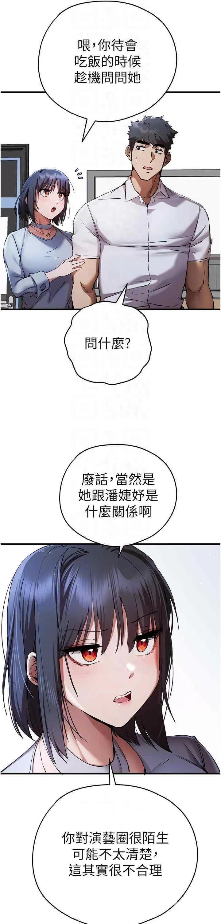 初次深交，请多指教 初次深交，请多指教第42话 我们又得在这做了吗? 第22页