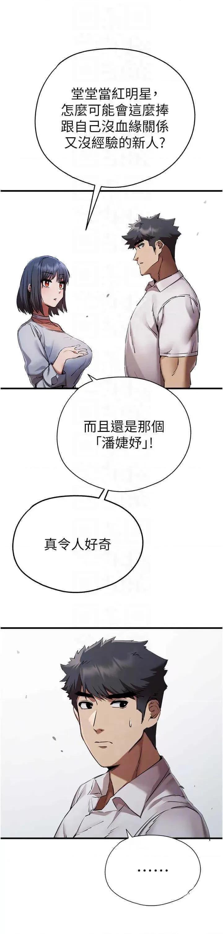 初次深交，请多指教 初次深交，请多指教第42话 我们又得在这做了吗? 第24页